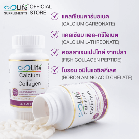 ไลฟ์ แคลเซียม พลัส คอลลาเจน  ชุด 2 กระปุก_2